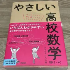★【書き込み無し】やさしい高校数学2冊セット