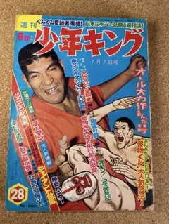 週刊少年キング1968年28号