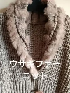 ファー付きグレーのニットカーディガン