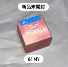 fwee リップ チーク blurry pudding pot MY ND 04