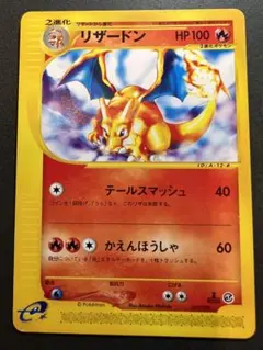 リザードン ★ 第1弾基本拡張パック 071/128 リザードン ☆ :1ED [e1 071/128](ポケモンカードe 第1弾「基本