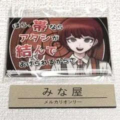 ダンガンロンパ SDR2 セリフ缶バッジ エビデン 完全受注生産 小泉真昼