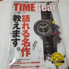 TIME Gear Vol.33