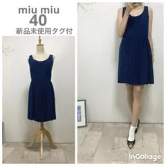 新品未使用タグ付　miu miu フィット＆フレアーワンピース 40 ブルーのサムネイル