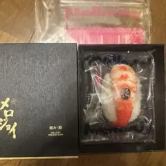 メロジョイ 極み・鮨 寿司 海老
