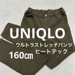ユニクロ ウルトラストレッチ 160