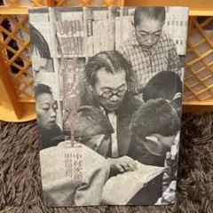ある反骨教師の半生
