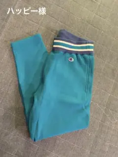 90s復刻　Champion リバースウィーブパンツ　ターコイズブルーリブライン