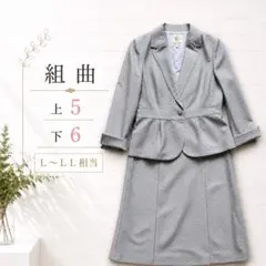 【美品】組曲 ツイード調スーツ 上5下6 L〜LL シルバーラメ 入学式 卒業式