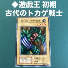 ◾️遊戯王 初期 古代のトカゲ戦士 2枚セット ◾️遊戯王 初期 古代のトカゲ戦士 2枚セット ◾️遊戯王 初期