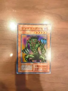 遊戯王カード シャドウ・グール