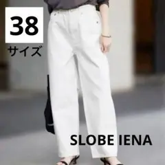 【美品】スローブイエナ 24SS コクーンシルエットデニム パンツ 38 白