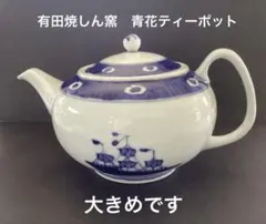 有田焼 しん窯 青花 3枚 - メルカリ