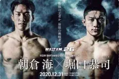 【即日発送】RIZINカード　朝倉海　堀口恭司