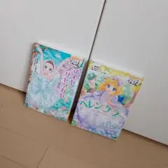 ビジュアル伝記２冊セット