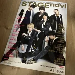 STAGE navi vol.41【Aぇ!group表紙】※抜けあり
