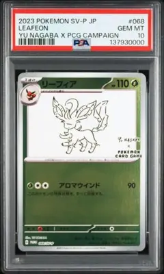 PSA10相当 リーフィア プロモNAGABAYU 068/SV-P ARS10 ARS10】リーフィア nagaba プロモ 068/SV-P - メルカリ