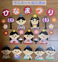壁面飾り 楽しいひなまつり 保育園 幼稚園 高齢者施設 学童保育室など