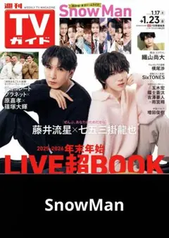 TVガイド 2026.1.23号【SnowMan】