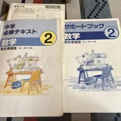 2026年最新】中学必修テキスト 数学の人気アイテム - メルカリ