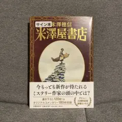 2026年最新】志村正彦 サインの人気アイテム - メルカリ