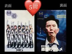 ❤️XG❤️水樹奈々❤️ミューズクリップ❤️2026年1月25日発行❤️5冊❤️MC❤