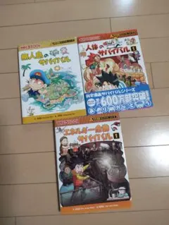 サバイバルシリーズ 3巻セット