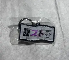 ヨルシカ一人称ガチャ「ポスト春」