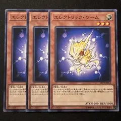 エレクトリック・ワーム【テコ】