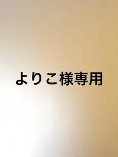 よりこ様専用【新品 未使用】正規品 箱入り マンハッタナーズ 長財布のサムネイル