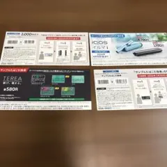 ローソンIQOS イルマ i 割引券 2,000円オフ