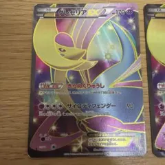 ポケモンカードゲーム　ポケカ　クレセリアEX SR フリーズボルト 2枚セットのサムネイル