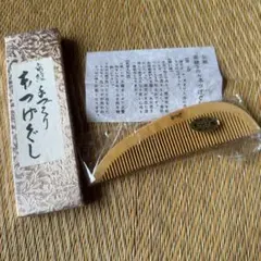 本つげ櫛 伝統工芸 椿油付 櫛