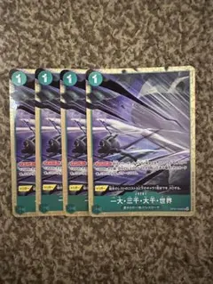 ワンピースカード 一大三千大千世界 パラレル 4枚