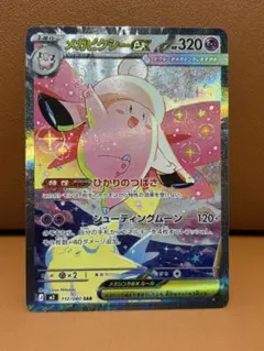 300円スタート　美品　メガピクシーex SAR ムニキスゼロ 112/080
