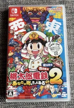 Switch 桃太郎電鉄2 あなたの町も きっとある 東日本編+西日本編