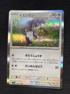 イエッサン R スカーレット&バイオレット 拡張パック バイオレットex キラ…