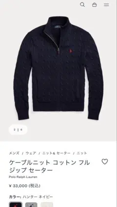 【試着のみ】ポロラルフローレン ケーブルニット コットン フルジップ セーター
