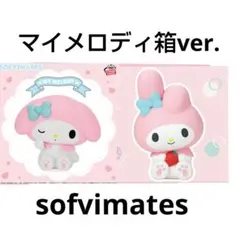 マイメロディ２種sofvimates箱ver.セット　ソフビメイツフィギュア