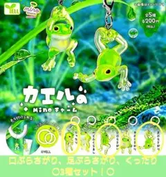 カエルのMineチャーム(口ぶらさがり、足ぶらさがり、くったり)○3種セット！○