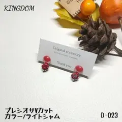 小さなカボションとプレシオサ　ライトシャム　Vカット　ピアス　D-023