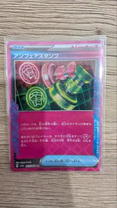 ポケモンカード アンフェアスタンプ ACE SPEC