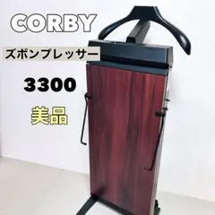 2026年最新】corby 3300の人気アイテム - メルカリ
