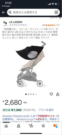 ベビーカーサンシェード