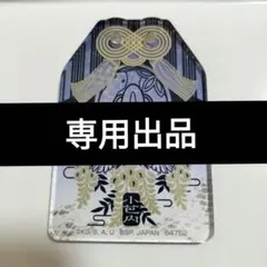 mai様 専用
