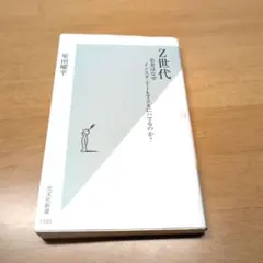 Z世代 若者はなぜインスタ・TikTokにハマるのか?