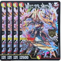 アルカディアス・モモキング 3965