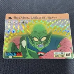 初版】1988年No.③ピッコロ大魔王 ドラゴンボールカードダス 本弾第一