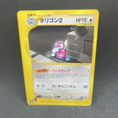 ポケモンカード ポリゴン2 1進化のサムネイル