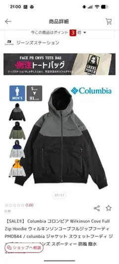 コロンビア ジャケット Columbia ウィルキンソン コーブ フーディ